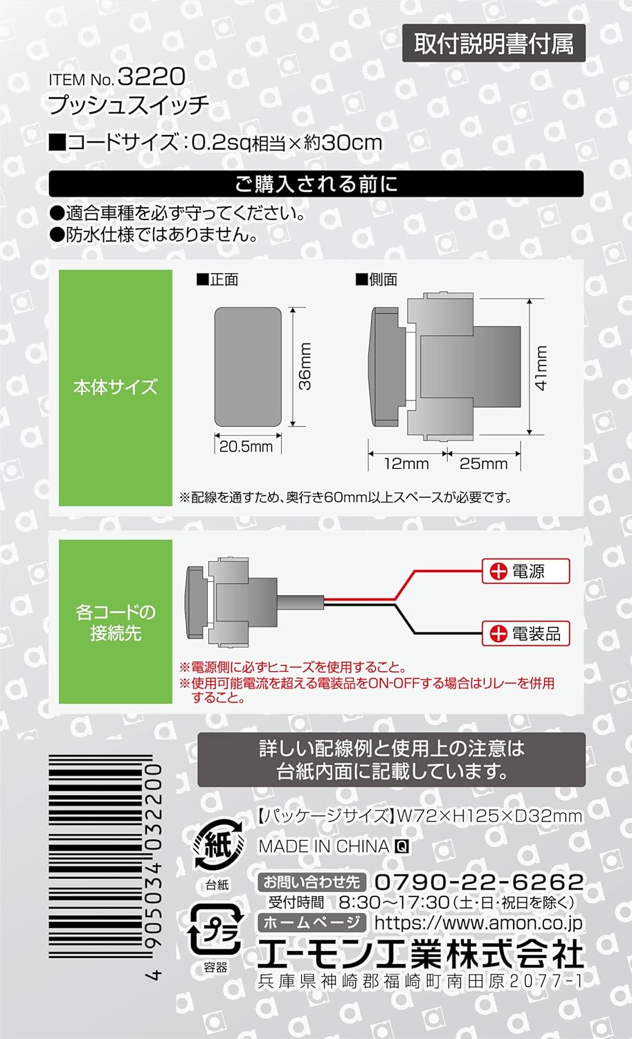 amon ON-OFF push switch (for NISSAN vehicles), 12 VDC 500mA 3220