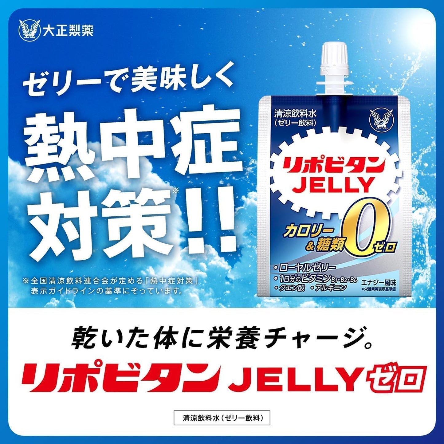 Lipobitan Jelly Zero Heatstroke Prevention, 6.3 oz (180 g) x 36 Packs, Taisho Pharmaceutical Dietary Supplements, Zero Calories, Zero Sugars, Royal Jelly, Citric Acid, Arginine, Energy Flavor, 0 Calories, 0 Sugars, Vitamin B1, B2, B6
