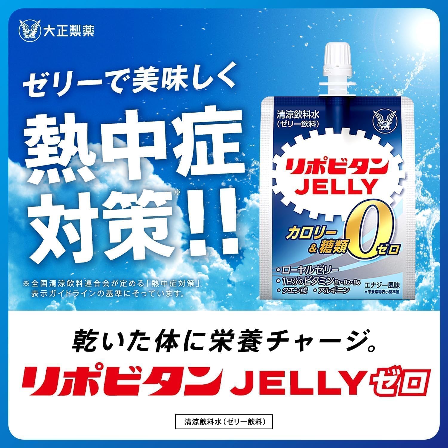 Lipobitan Jelly Zero Heatstroke Prevention, 6.3 oz (180 g) x 36 Packs, Taisho Pharmaceutical Dietary Supplements, Zero Calories, Zero Sugars, Royal Jelly, Citric Acid, Arginine, Energy Flavor, 0 Calories, 0 Sugars, Vitamin B1, B2, B6