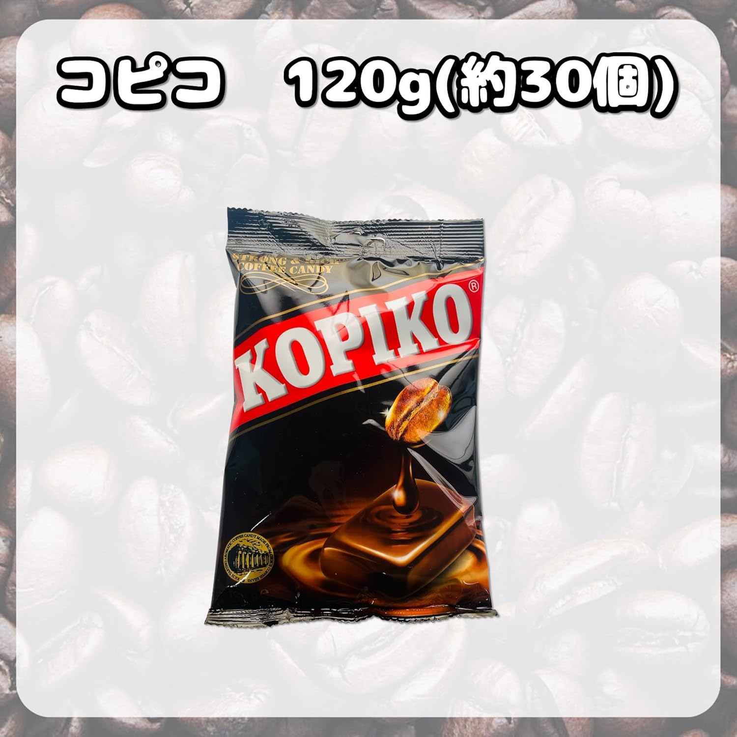 Kopiko 1 Bag 4.2 oz (120 g) Coffee Candy Coffee Delicious Korean Korean Dora American Candy Delicious Candy Delicious Candy Treats Coffee Flavor Candy Valentine's Day White Day (A[120g])