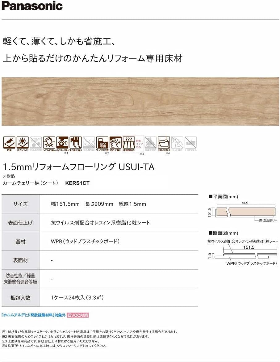 Panasonic Reform Floor USUI-TA Usuita Calm Cherry 1.5mm Non-Heat Resistant Double-Sided Tape Installation KERS1CT 24-Piece Set