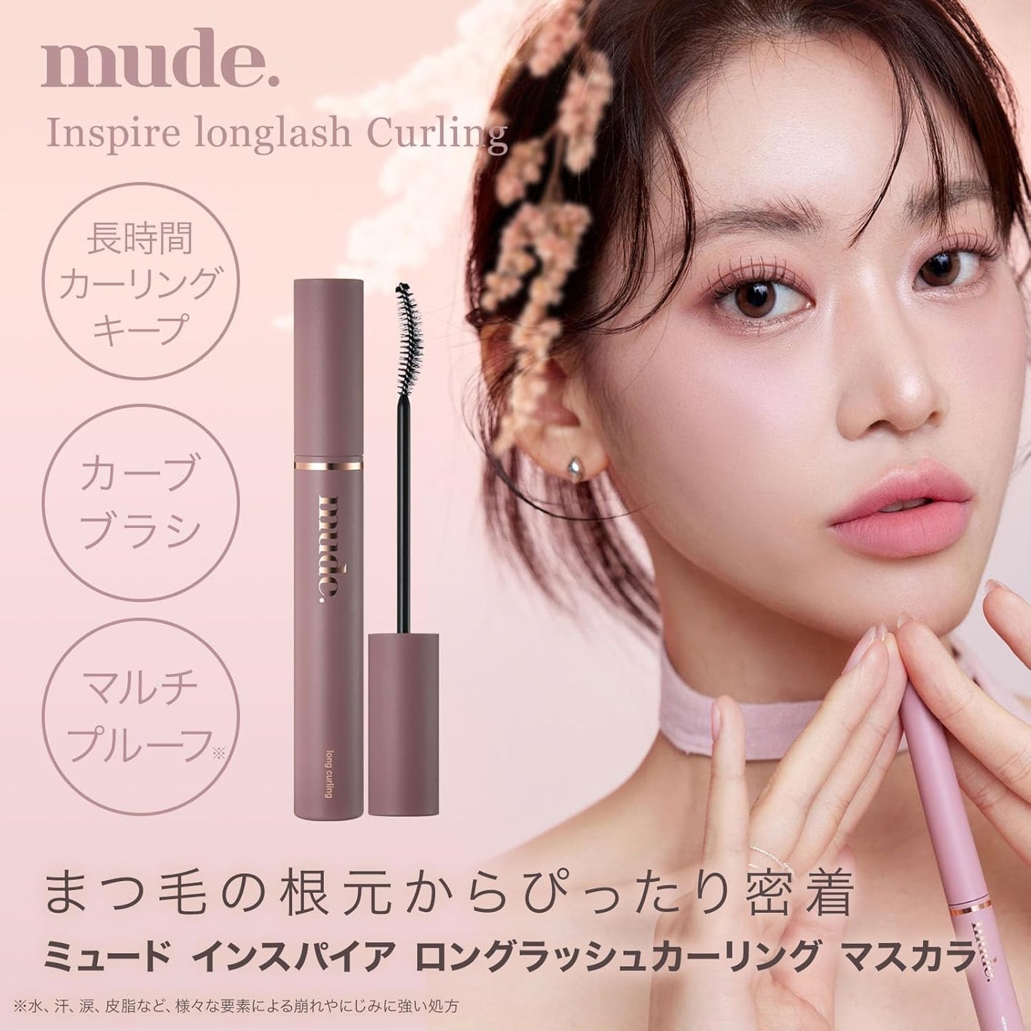 [mude] Mude Inspire Long Rush Curling Mascara Inspire Longlash Curling Mascara Korean Cosmetics (Black)