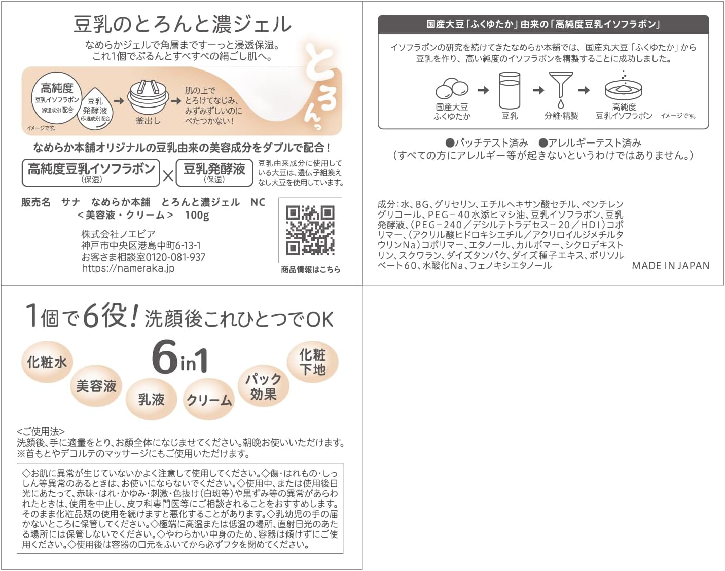 Nameraka Hompo Toronto No Gel (Thick Concentrated Gel), 3.5 oz (100 g)