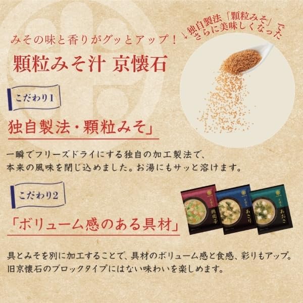 [Marukome Official] Kyokaiseki Miso Soup, Freeze Dried Granules, 9 Servings (1 of each of 9 Types), Miso Soup, Instant Miso Soup, Tofu, Long Onion, Eggplant, Black Ballori, Chicken Dumpling, Pork Soup