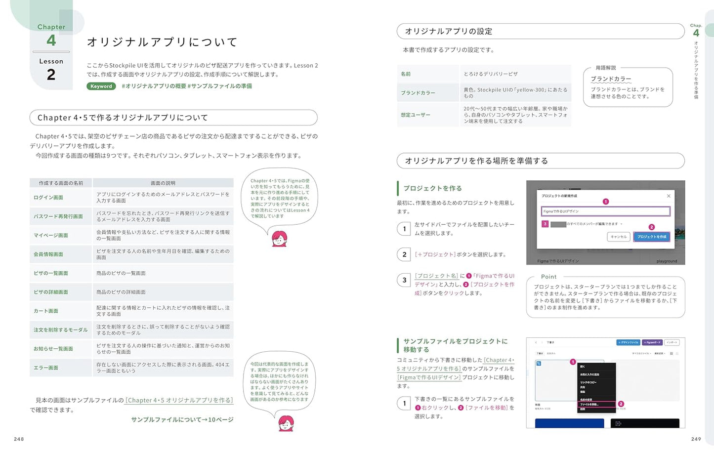 Figmaで作るUIデザインアイデア集 サンプルで学ぶ35のパターン