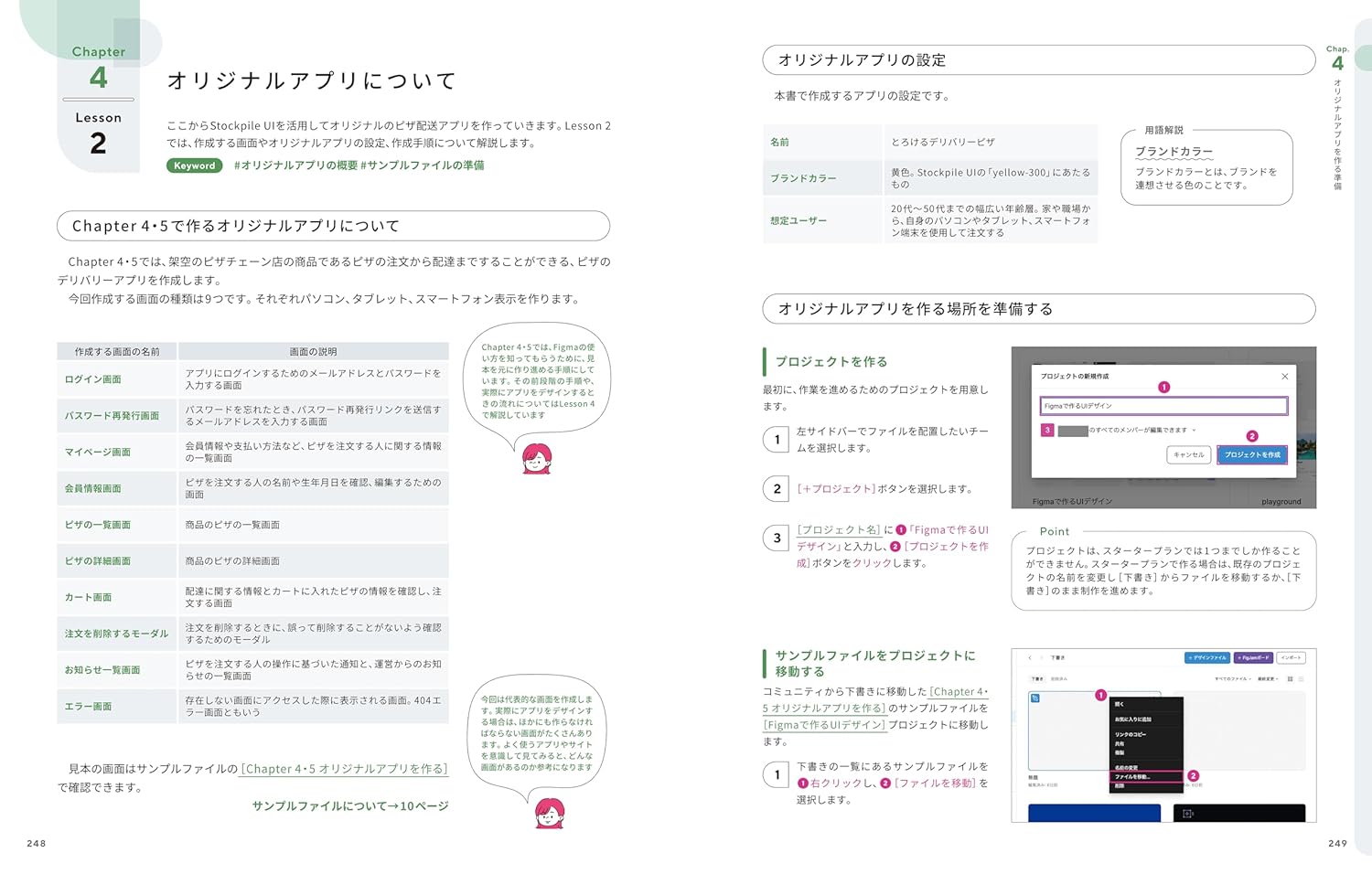 Figmaで作るUIデザインアイデア集 サンプルで学ぶ35のパターン