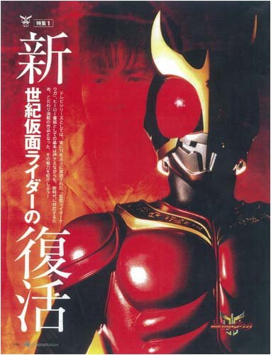 仮面ライダーマガジンwinter’08~’09 【オリジナルカード付き】 (講談社MOOK)