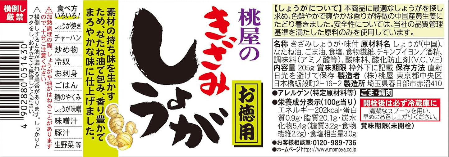 Momoya Chopped Ginger Value Pack 205g (7.1 oz) [Ginger, Chopped Ginger, Soup, Udon, Rice Companion]