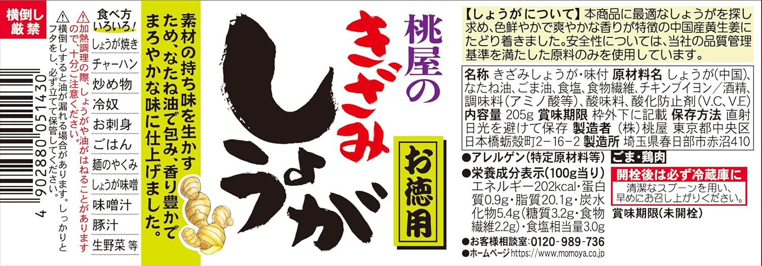 Momoya Chopped Ginger Value Pack 205g (7.1 oz) [Ginger, Chopped Ginger, Soup, Udon, Rice Companion]