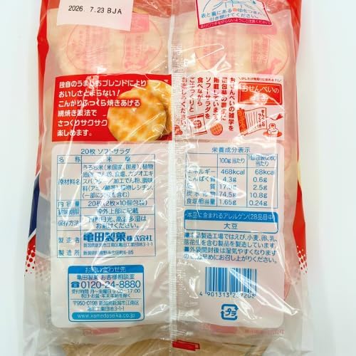 おせんべい うましお 20枚 ×3袋セット