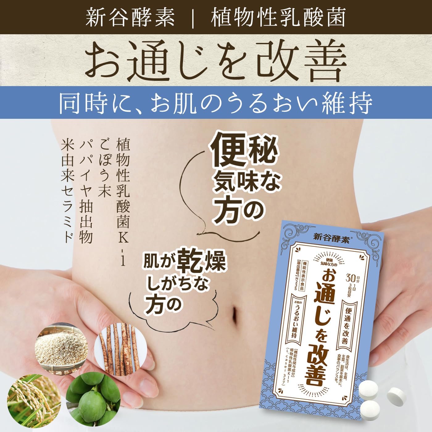 Shintani Enzyme, Vegetable Lactobacillus Improves Circulation, Tablets, Constipation, Supplement, Functional Display, Food with Lactic Acid Bacteria, Rough Skin, Moisturizing, Intestine, Burdock