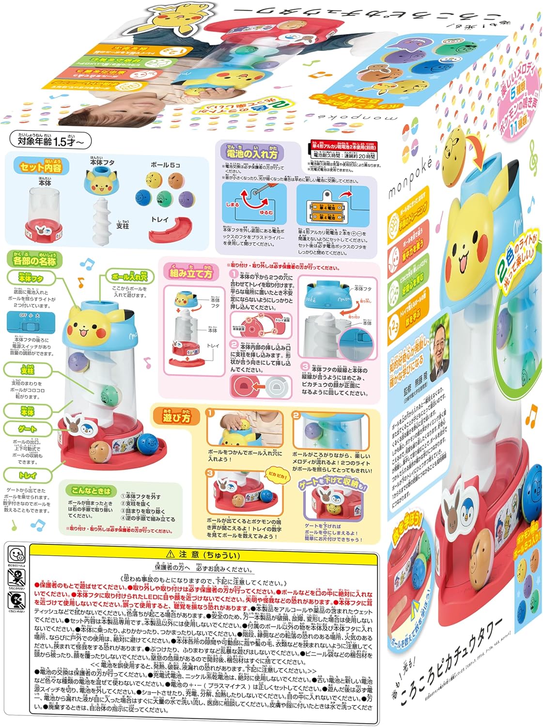 SEGA FAVE (Sega Fave) Monpoke Sound! Light! Rolling Pikachu Tower