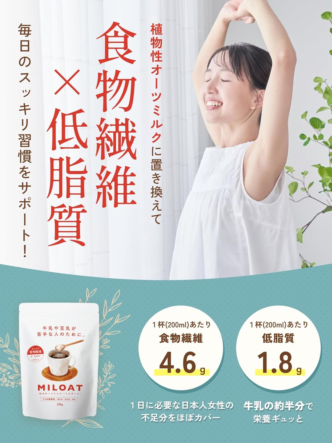 Miloats 250g [Economy Pack] Oat Milk Powder, No Sugar Added, Coffee Milk Powder, Lactose-Free, Gut Health, Inulin, Dietary Fiber, Alternative to Cow Milk, Soy Milk, Rice Milk