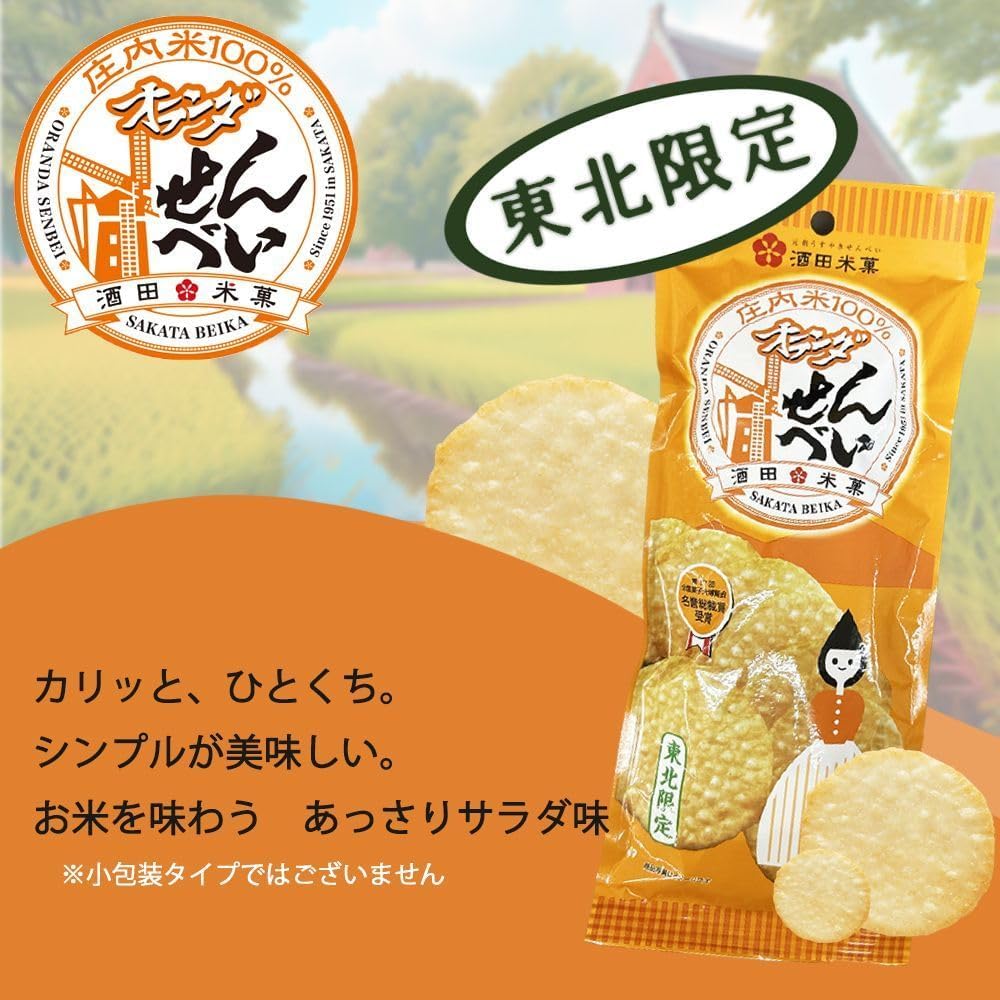 Sakata Rice Snacks Dutch Crackers 20-piece Variety Set with Ume Konbu, Niboshi Salt, Roasted Corn Flavors, Made with 100% Yamagata Prefecture Shonai Region Uruchi Rice, Includes MYN Sticker (4-piece