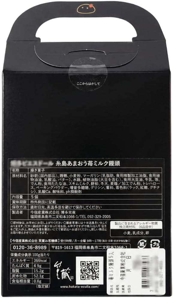 Ishima Amao Strawberry Milk, Pack of 5, Mochi Dough x Strawberry Milk Paste, Fukuoka Souvenir (Boxed)