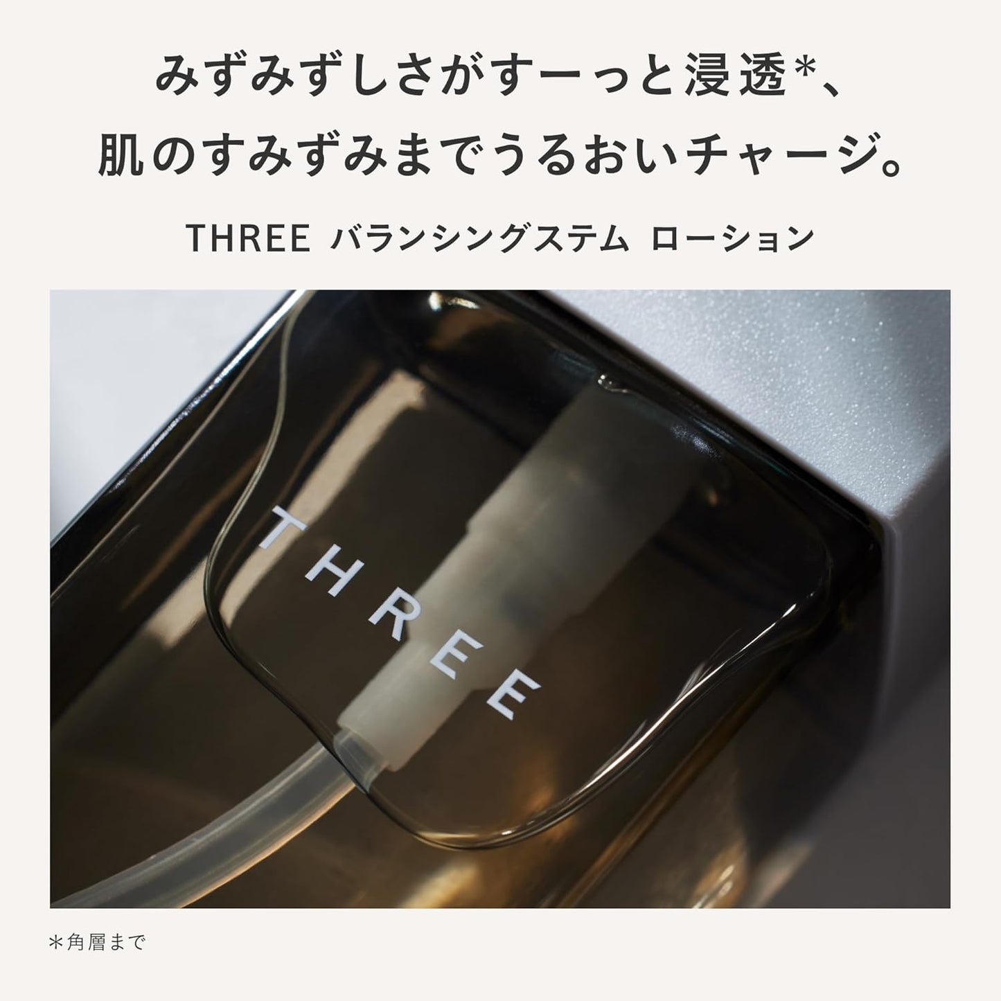 THREE Balancing Stem Lotion Refill 4.3 fl oz (115 ml) [Lotion]