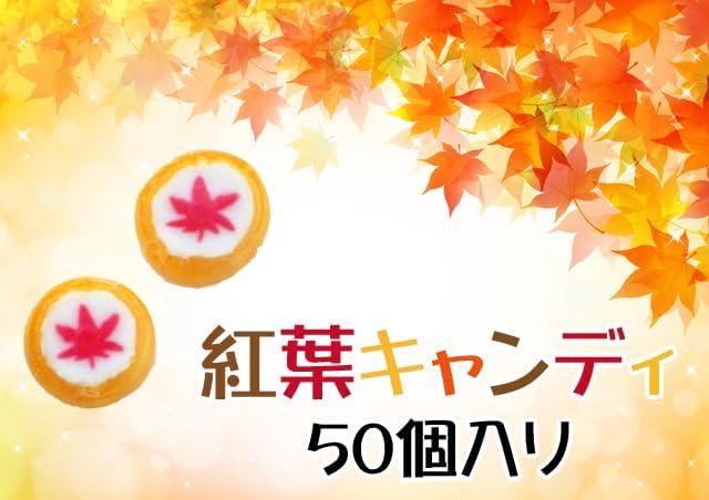 Fall Foliage Candy (Pack of 50), Autumn Event, Sweets, Momiji