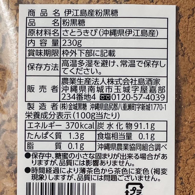 Okinawa Souvenir Brown Sugar Powder, Powdered Brown Sugar, Powdered Brown Sugar from Iejima Prefecture, Okinawa Prefecture, 8.1 oz (230 g)