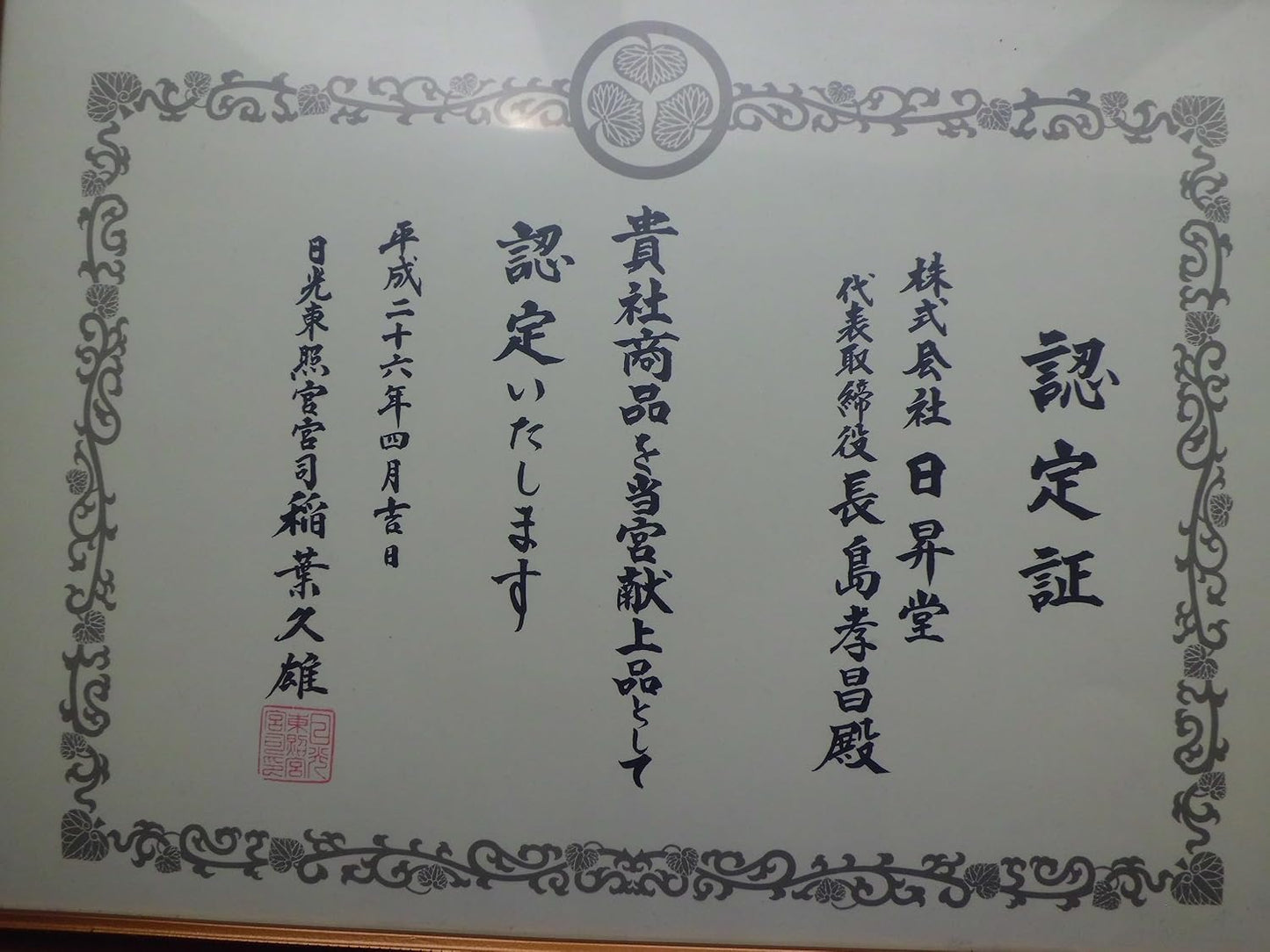 Nisshōdō Kinunishiki 12 Pieces