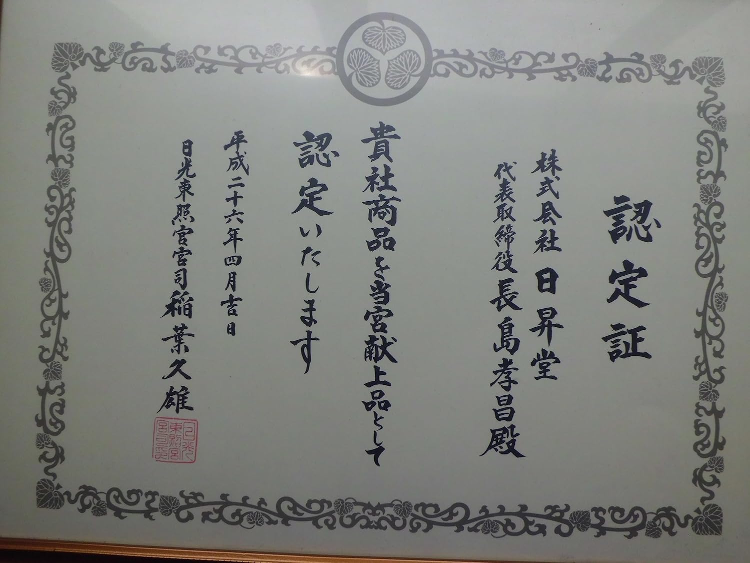 Nisshōdō Kinunishiki 12 Pieces