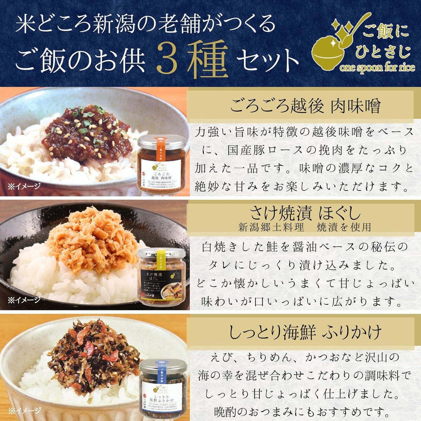 Niigata Ogawaya Rice Companion (3-Piece Set, Gororororo Echigo Miso, Moist Seafood Sake, Grilled Sake) Gift, Gift, Gift, Order, Room Temperature, Thank You, Congratulations, Okadamen AHF3