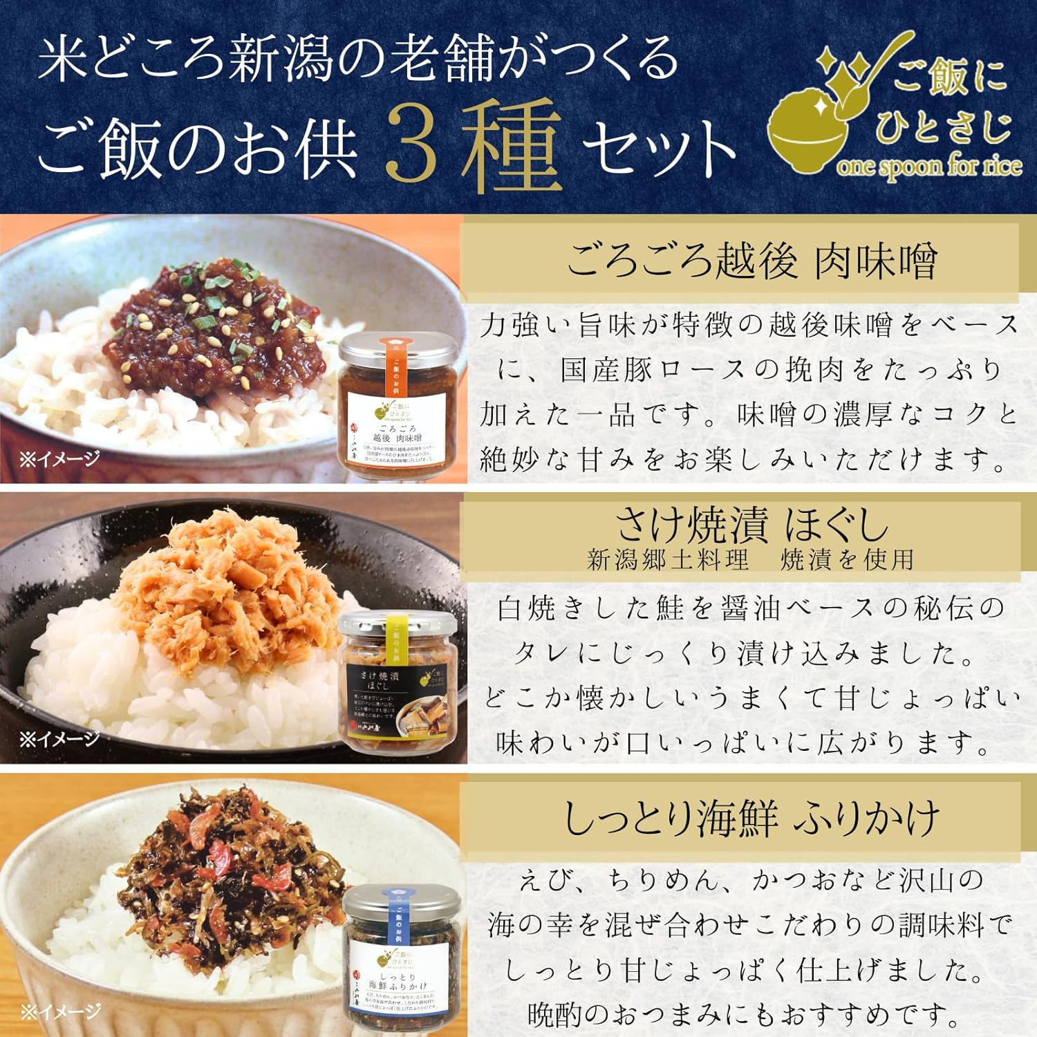 Niigata Ogawaya Rice Companion (3-Piece Set, Gororororo Echigo Miso, Moist Seafood Sake, Grilled Sake) Gift, Gift, Gift, Order, Room Temperature, Thank You, Congratulations, Okadamen AHF3