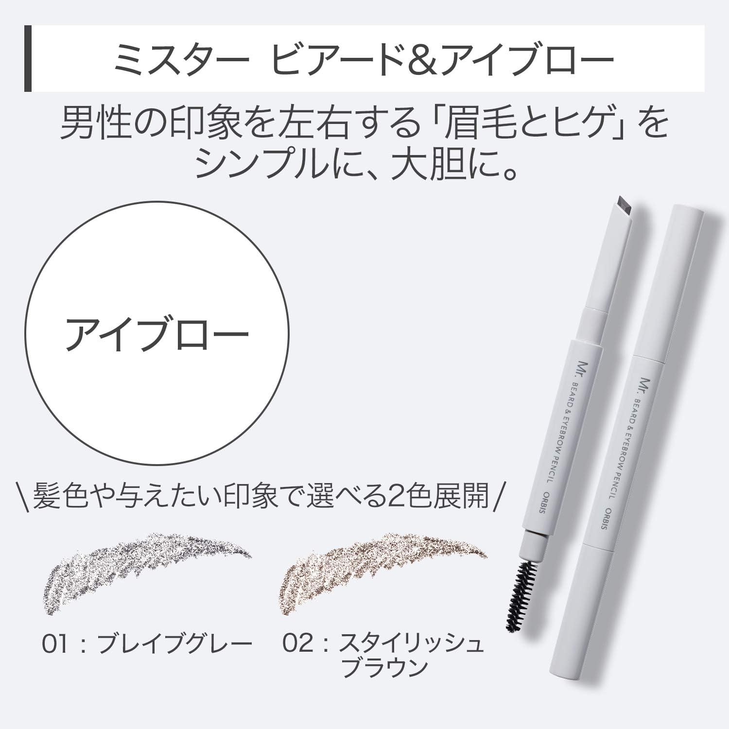 ORBIS Mr. Beard & Eyebrow Pencil Brave Gray Eyebrow