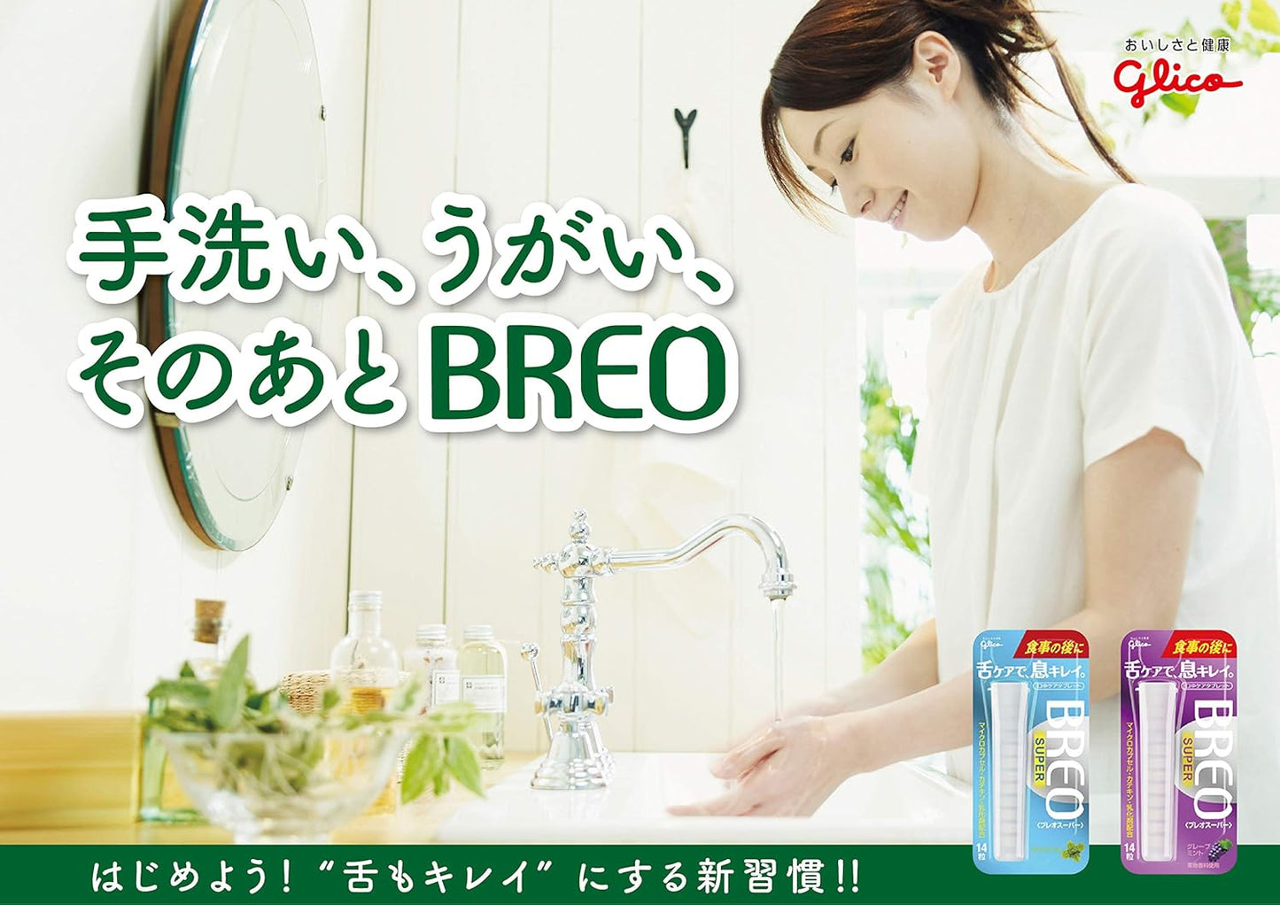 Breo (ブレオ) EX Grape Mint 66g Ezaki Glico Oral Care Tablet Sugar-Free Clean Tongue Refreshing Breath Tongue Plaque Glico