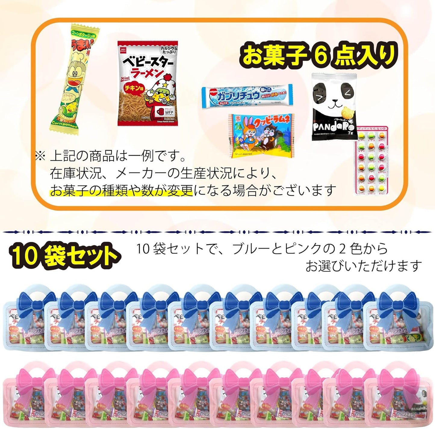 Freate Assorted Candies, 6 Pieces in a Bag, 10 Sets, Bag-Shaped, Children's Present, Gift, Event Prize (10 Pink Bags)