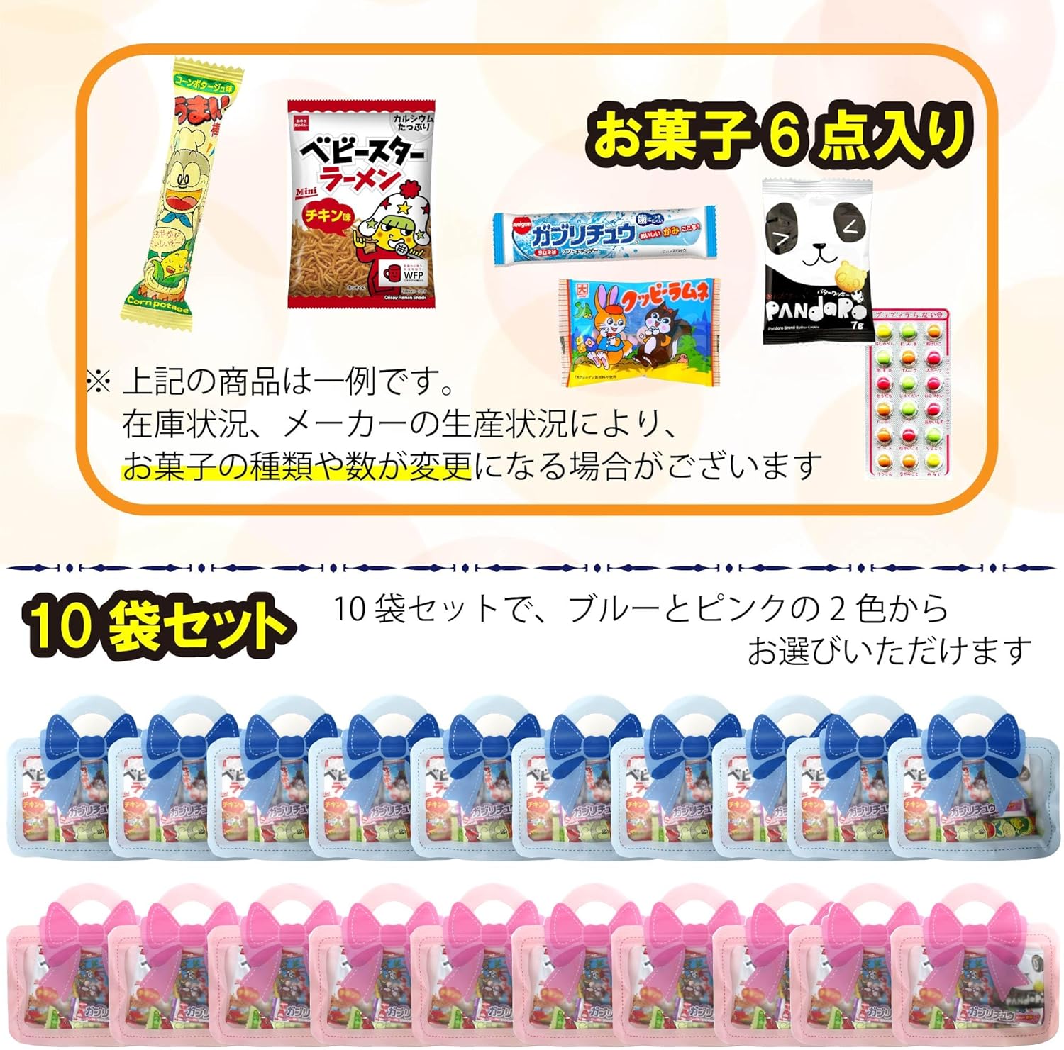 Freate Assorted Candies, 6 Pieces in a Bag, 10 Sets, Bag-Shaped, Children's Present, Gift, Event Prize (10 Pink Bags)