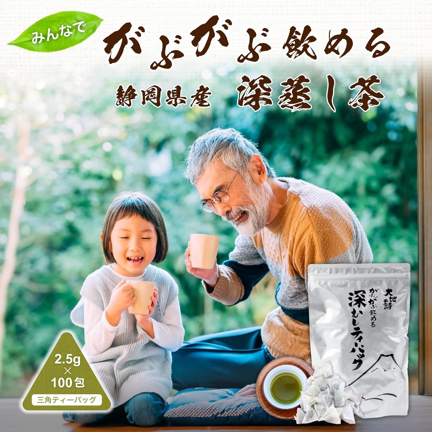 Arahataen Tea Tea Pack Green Tea Tea Bag Deep Steamed Tea 2.5g×100 Pieces Large Capacity Shizuoka Tea Water Brewed Tea Bag Perfect for Drinking Straight from the Bag