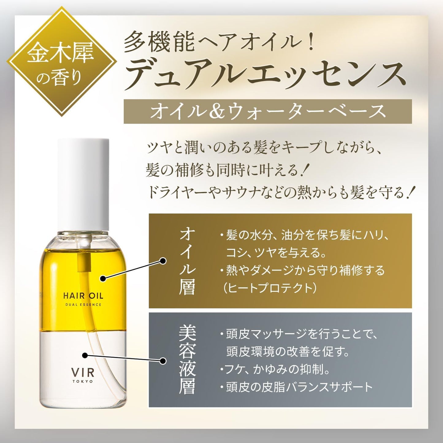 VIR TOKYO DUAL ESSENSE Hair Oil, 4.2 fl oz (120 ml), Smooth Non-Rinsing Treatment, For Hair, Indoor/Outdoor Care, Scalp Care, Osmanthus Scent