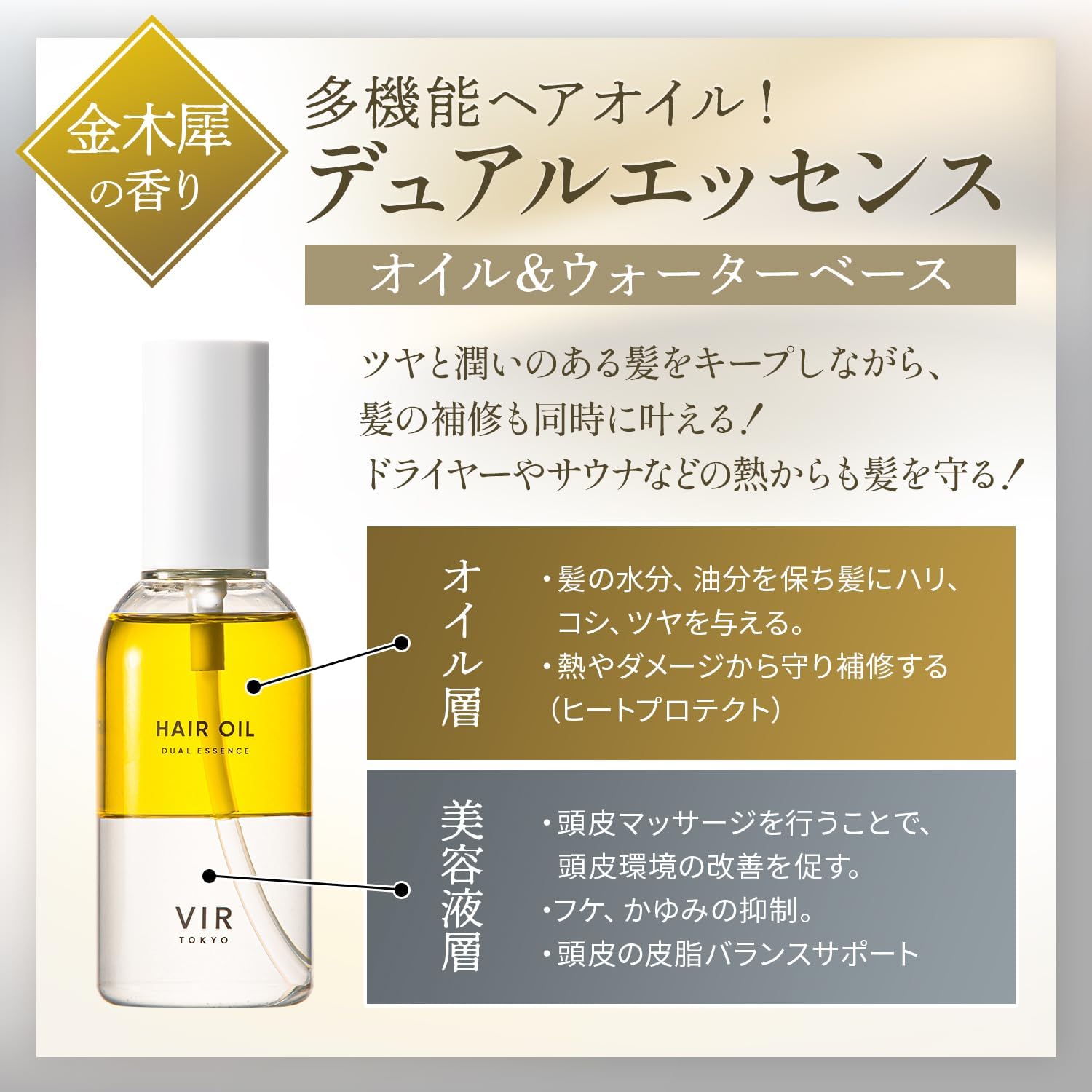 VIR TOKYO DUAL ESSENSE Hair Oil, 4.2 fl oz (120 ml), Smooth Non-Rinsing Treatment, For Hair, Indoor/Outdoor Care, Scalp Care, Osmanthus Scent