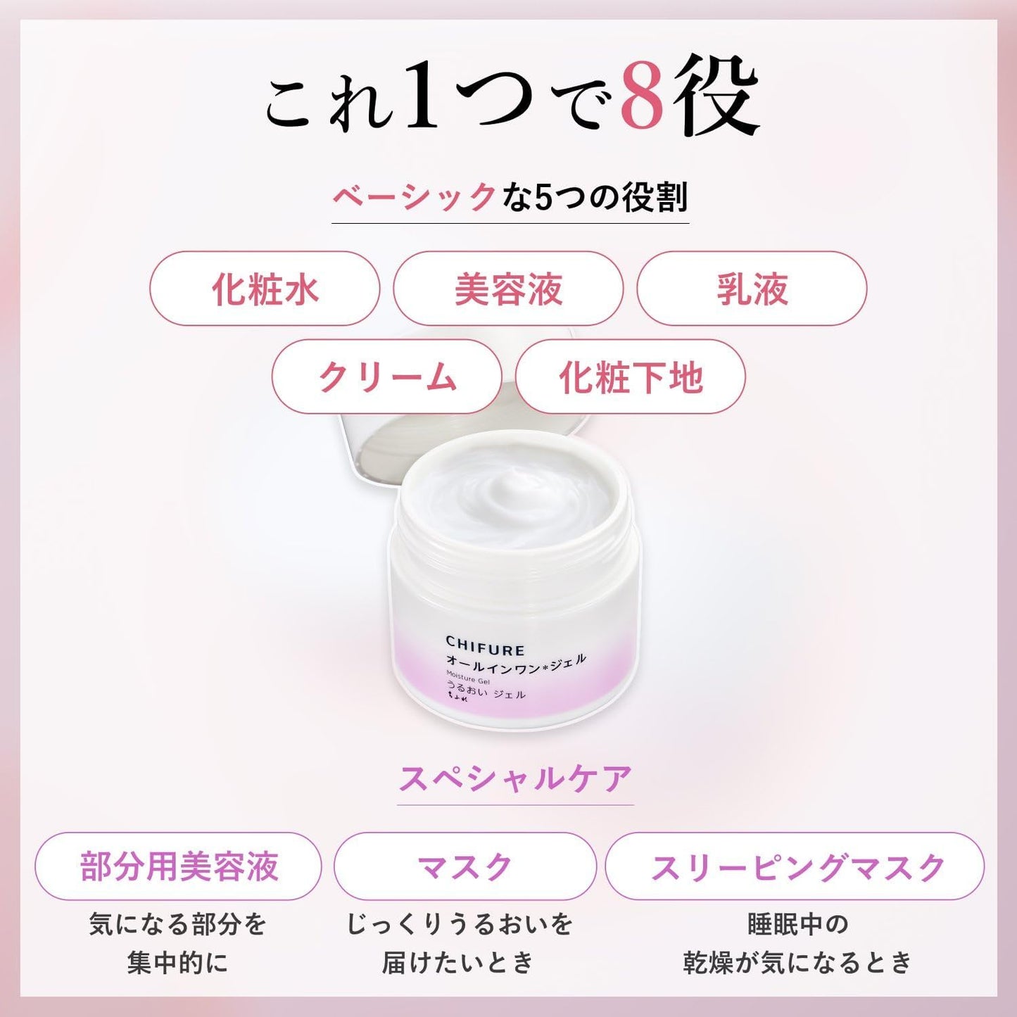 Chifuri Moisture Gel N Large Capacity Tube Type