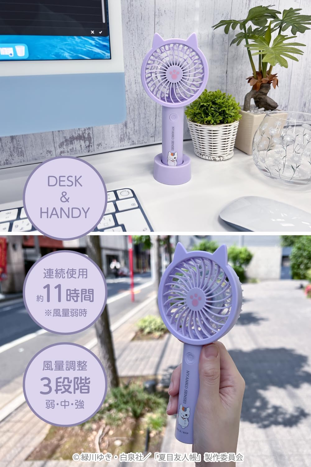 Tama Electronics Industry Handy Fan SK121 Character Series (Nyanko Sensei Purple), Silicone Ear Covers, Removable, Stand Included, Wind Volume Adjustment Function, Lightweight & Compact Handheld Fan