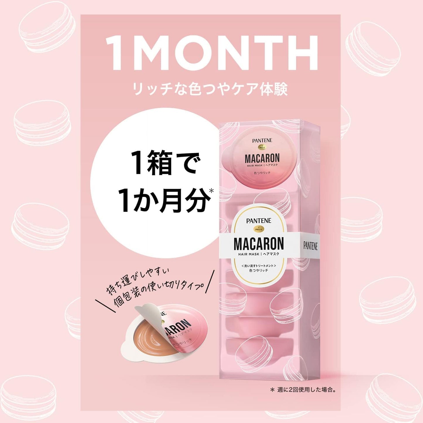 Pantene Macaron Hair Mask, Lustrous and Rich, Rinse Treatment, 4.2 fl oz (12 ml) x 8 Pieces