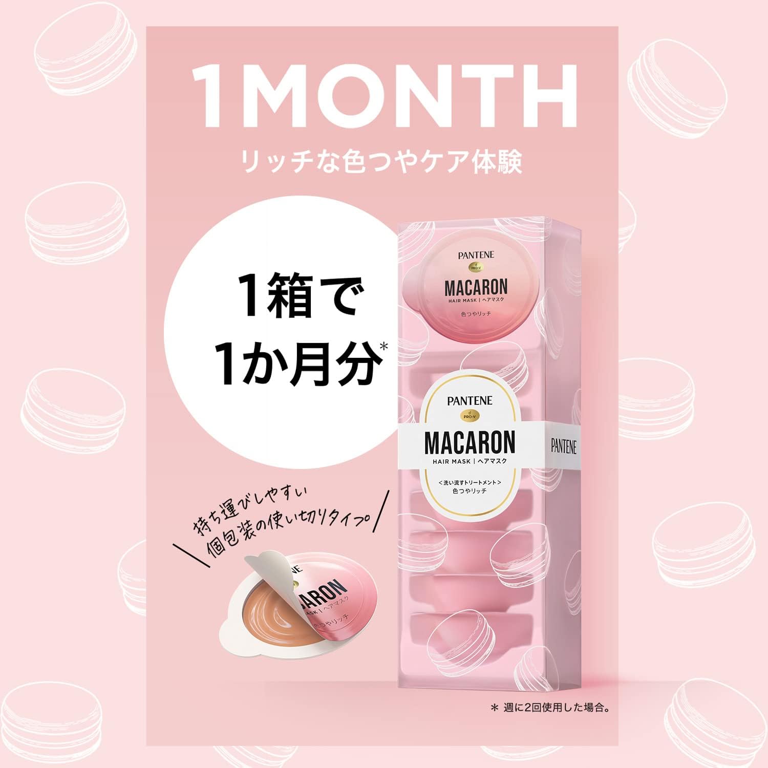 Pantene Macaron Hair Mask, Lustrous and Rich, Rinse Treatment, 4.2 fl oz (12 ml) x 8 Pieces