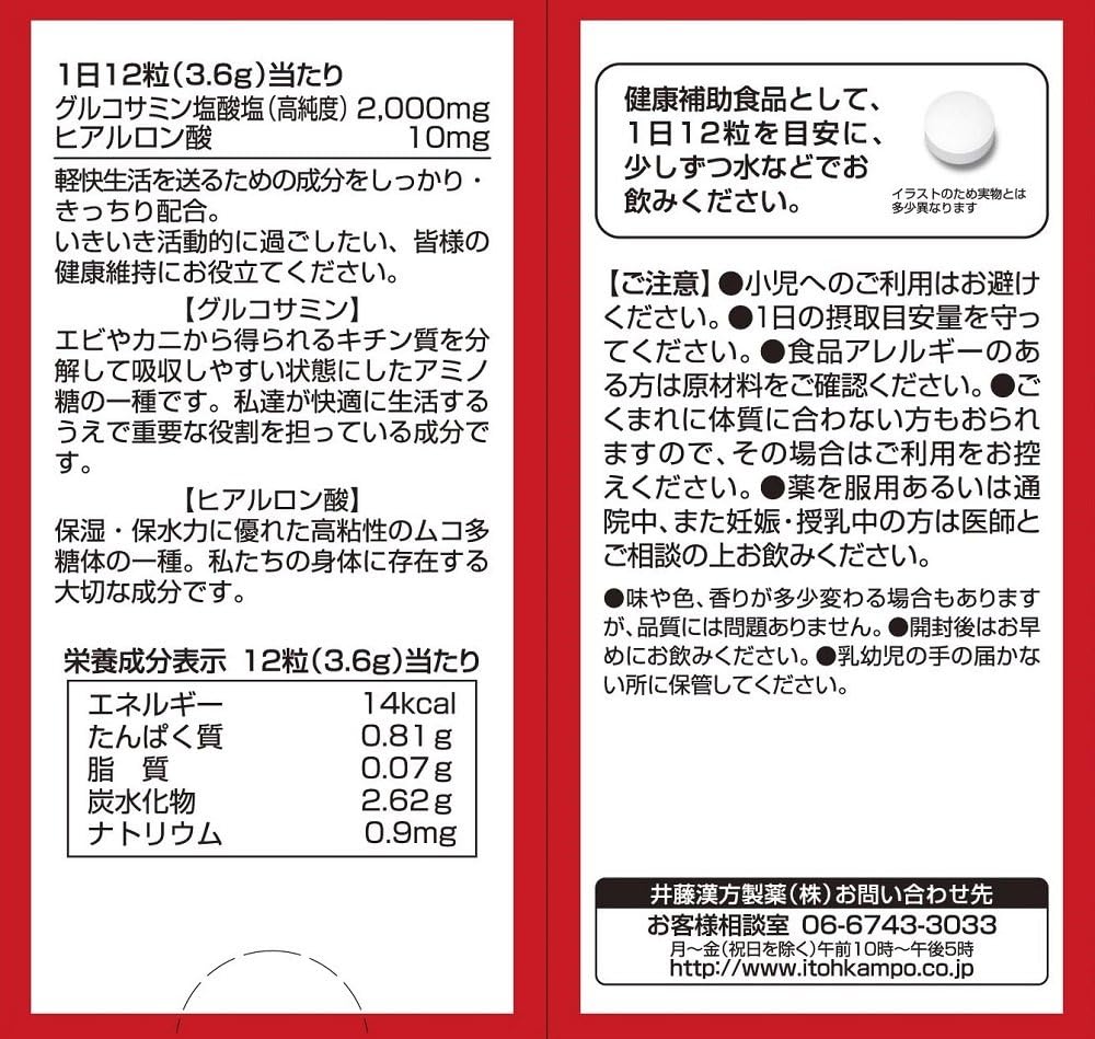 Ito Kanpo Pharmaceutical Glucosamine Supplement [Glucosamine 2000 Hyaluronic Acid, Approx. 30 Day Supply]