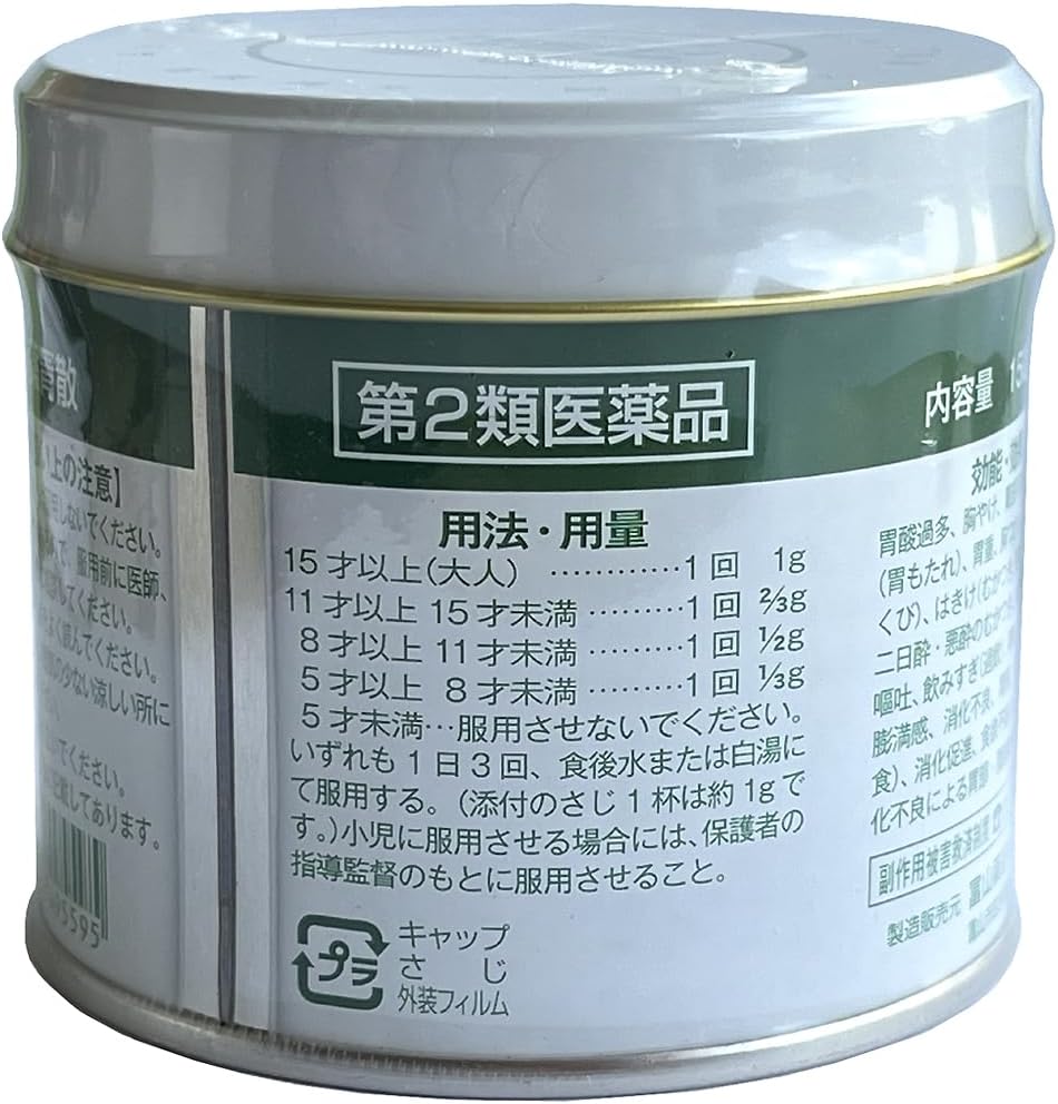 【第2類医薬品】保寿胃腸薬 150g ×5