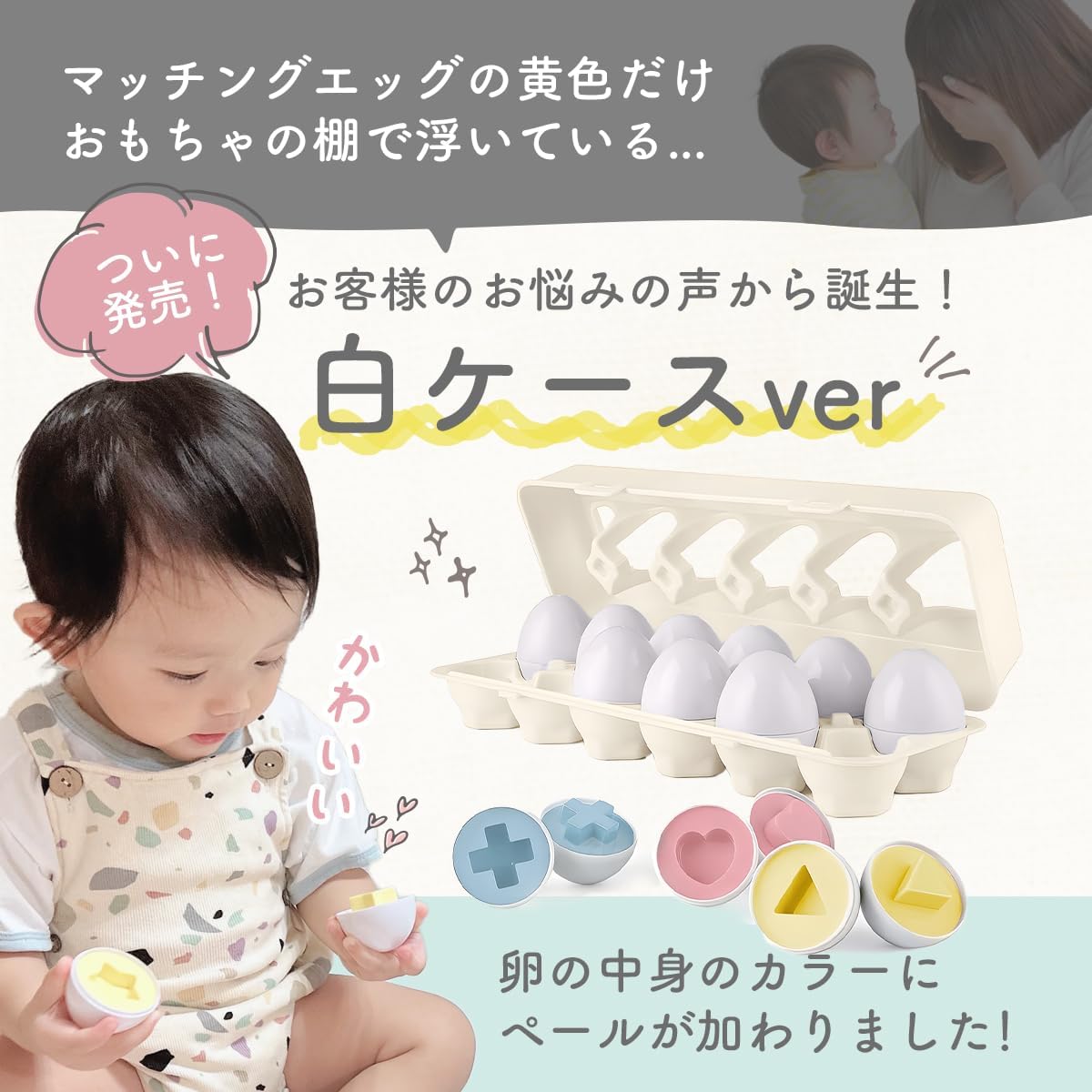 Matching Eggs, Educational Guide or Mini Picture Book Included, Montessori Educational Toy, Egg Toy, Puzzle, Shape-Matching, Baby, 6 Months, 1 Years, 1 and a Half 2 Years, 3 Years Old (Pale (White