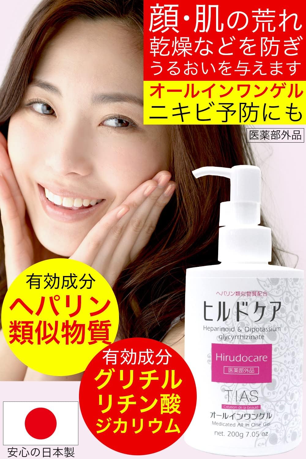 TIAS Heparin Heparin Similar Substances, All-in-One Gel, 7.1 oz (200 g), Hildo Care Gel, Dry Rough Skin, Skin Care, Moisturizing, Cracks, Chippes, Quasi-Drug, Lotion