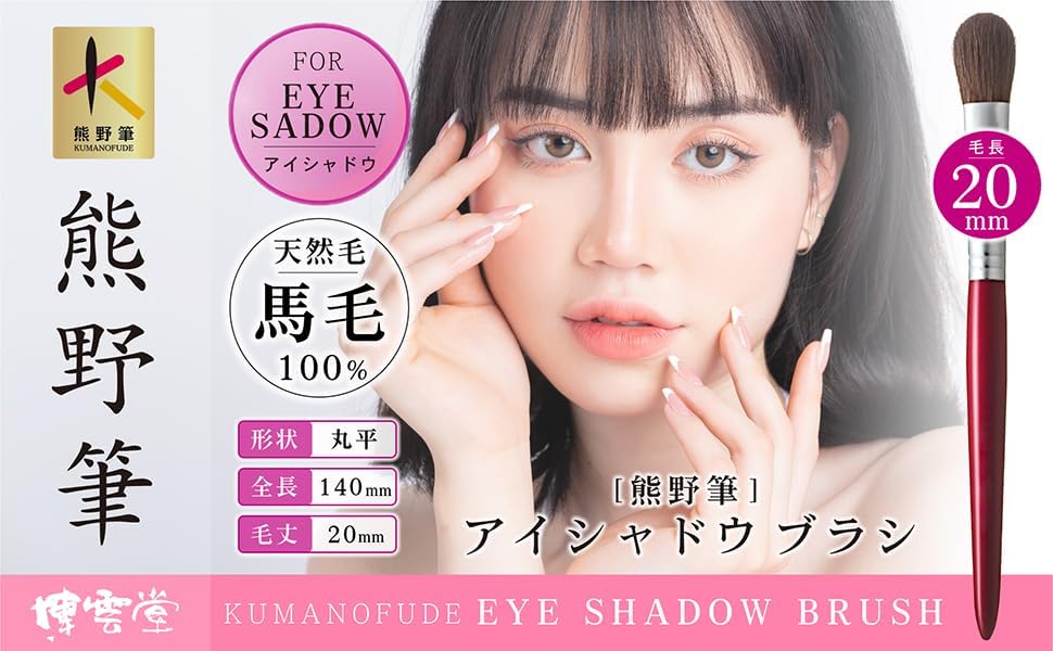 Hakuundo Kumano Brush, Nose Shadow Brush, Concealer Brush, Makeup Brush, Eye Makeup, Makeup Brush, Durable, Easy to Clean, Compact Round