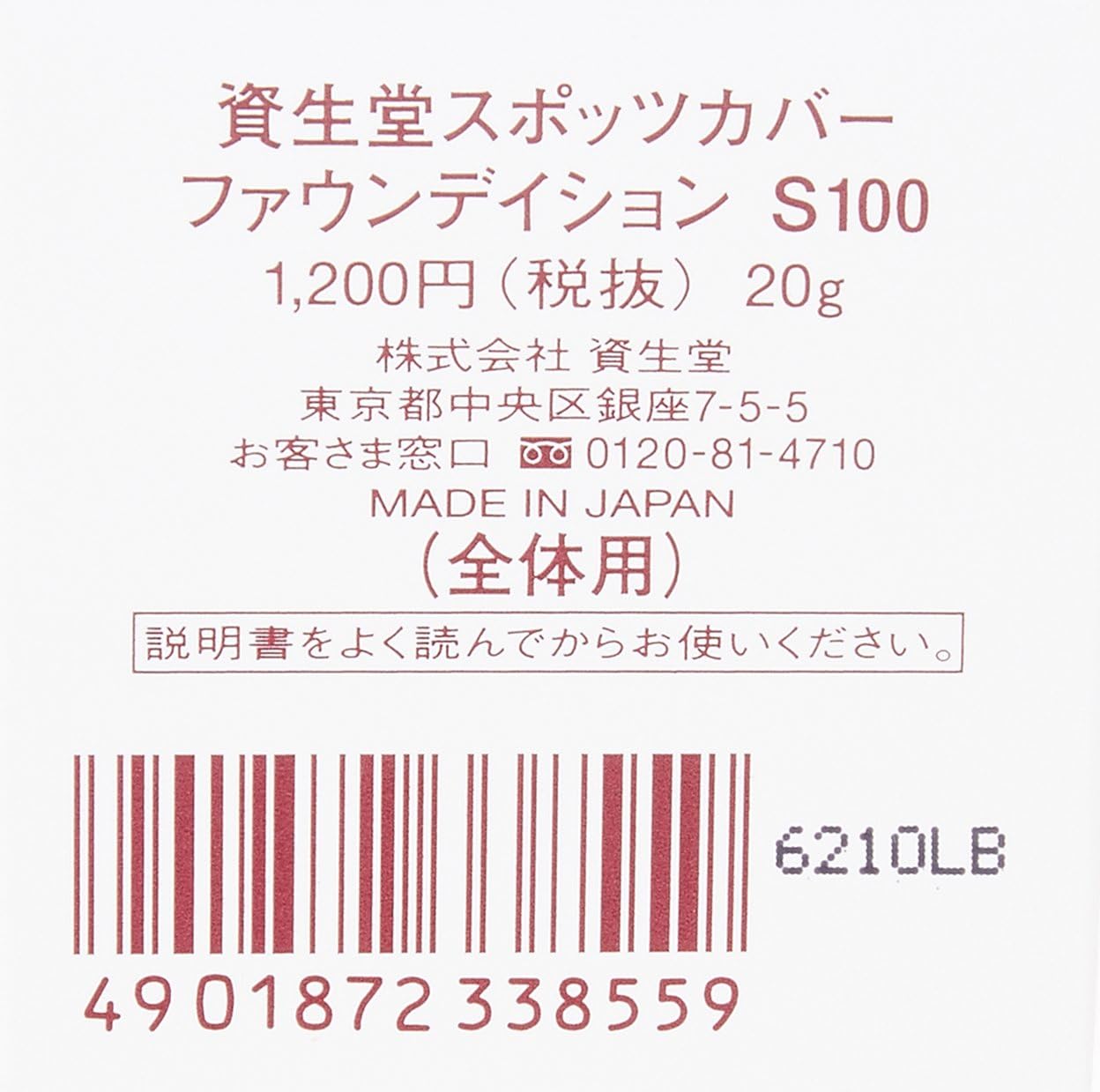 SHISEIDO(資生堂) クリーム スポッツカバー ファウンデイション(ベースカラー) S100 20g