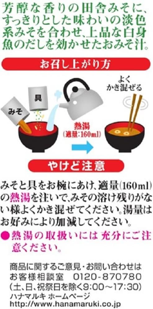 Hanamaruki Sushi Shop Miso Soup, Delicated; 3 x 10 Packs