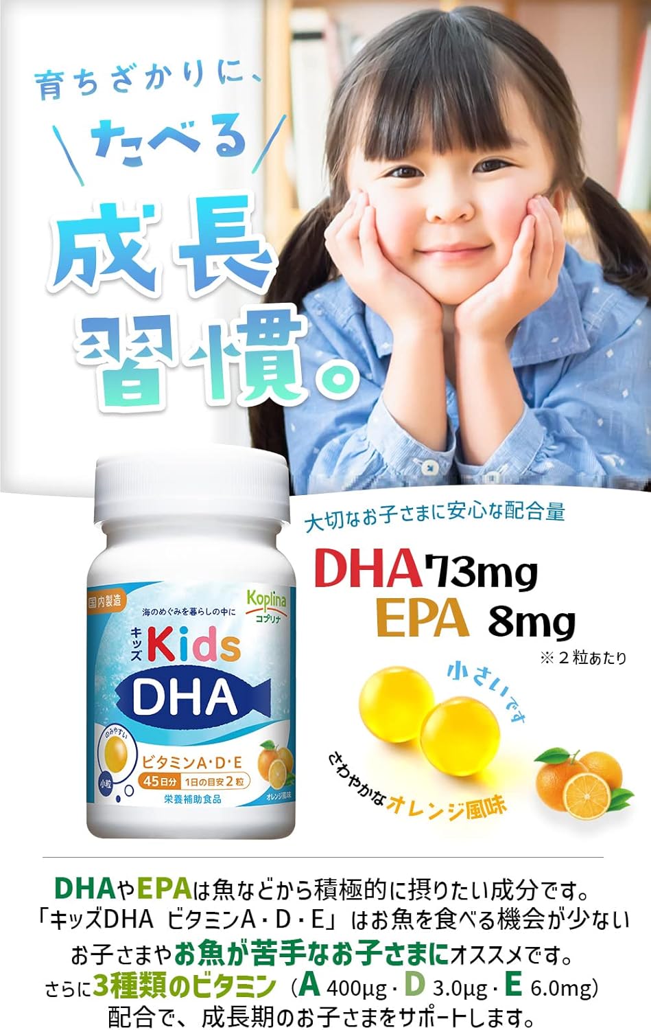 コプリナ キッズDHA ビタミンA・D・E配合 [ボトルタイプ] 90粒 45日分