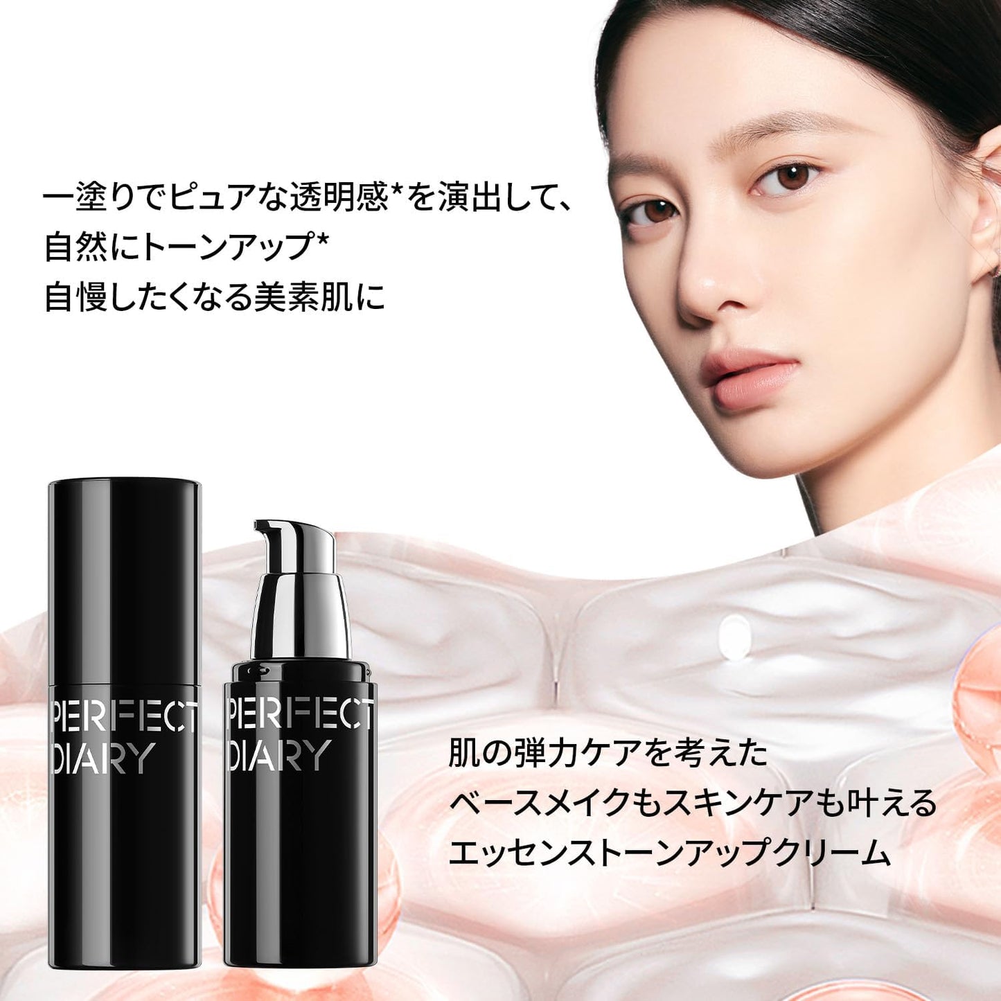 Perfect Diary Multi-Peptide Essence Tone Up Cream, Makeup Base, Skin Protection, No Cleansing Required, Makeup and Skin Care, Moisturizing, Transparent, Bare Skin Feeling