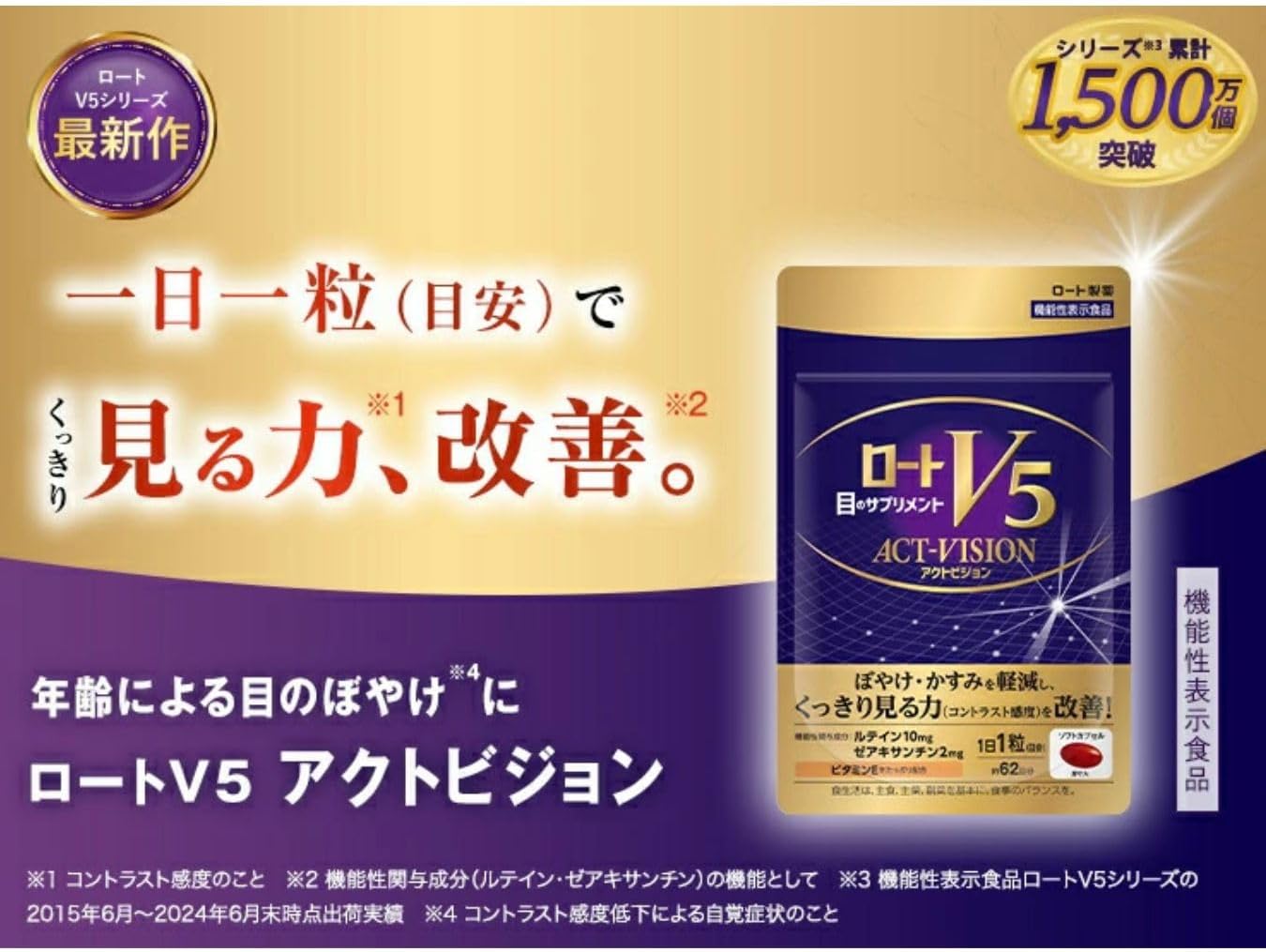 Rohto V5 【Official】Rohto V5 Act Vision Large Capacity 62 Pills (2 Months Supply) Lutein Zeaxanthin Functionally Labeled Food (Vision, Visual Field, Blurred Vision, Blue Light)