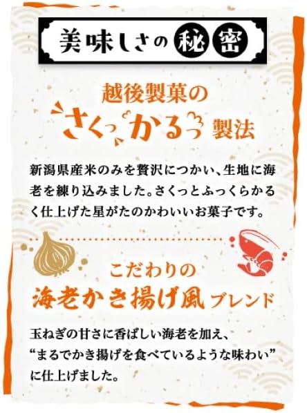 越後製菓 36g新潟の星 えび味 36g×10袋