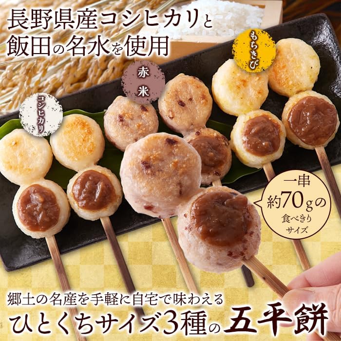 Natural Lifestyle Bite-sized Gohei-mochi (6 pieces) 3 varieties Taste comparison Sweet and salty Addictive Sesame・Walnut miso sauce Nagano Prefecture Koshihikari Mochi millet Red rice Iida Shinshu