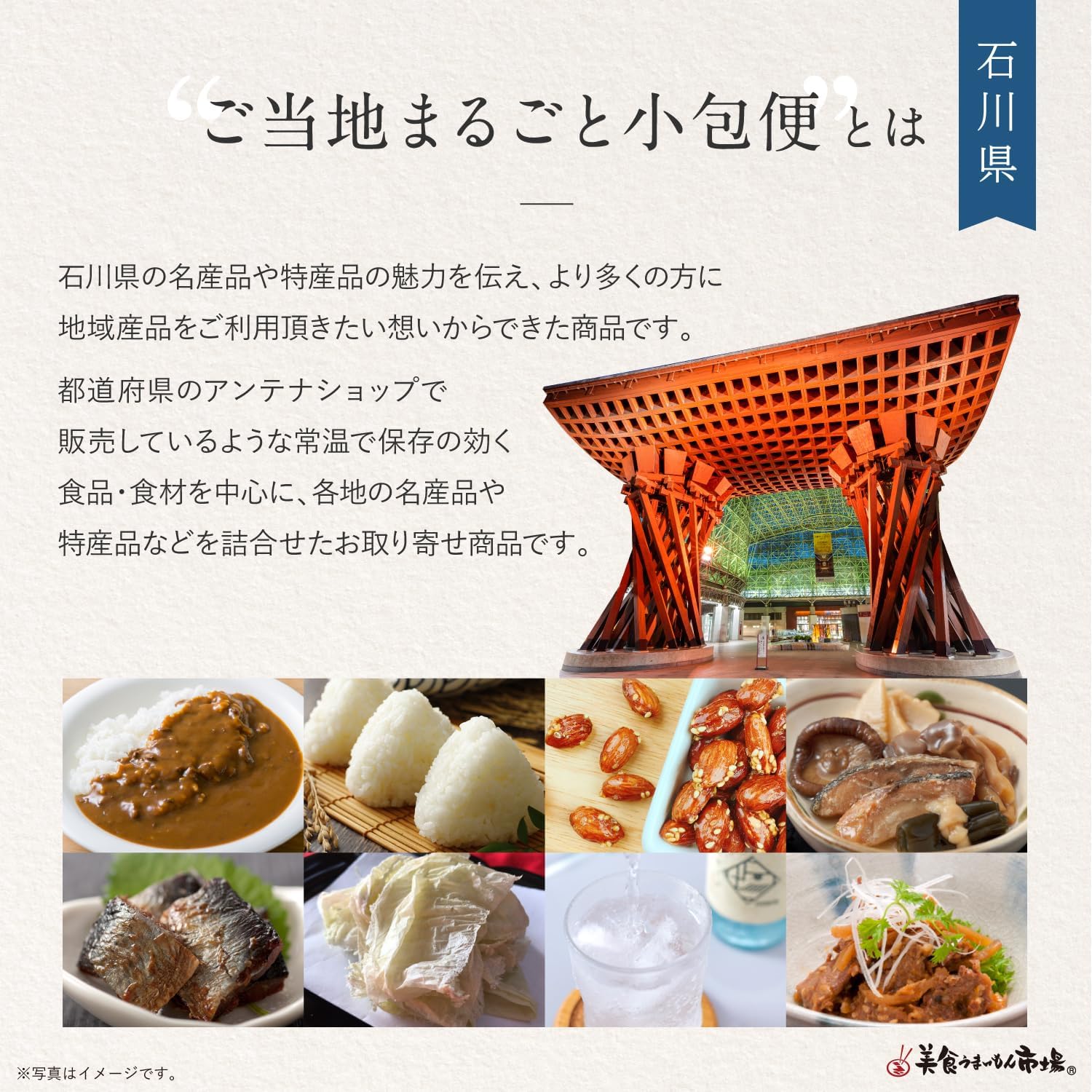 Gourmet Delivery Set, Ishikawa Prefecture, Souvenir, Local Gourmet, Gift, Local Parcel Service, Ishikawa Prefecture (L), Gastronomy Umaimon Market
